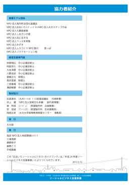 協力者紹介