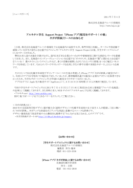 プレスリリースはこちら（PDF） - HAJ 株式会社北海道アルバイト情報社