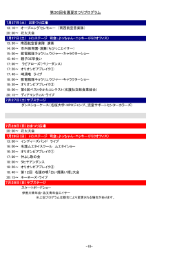 第36回名護夏まつりプログラム