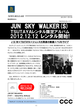 JUN SKY WALKER(S) - カルチュア・コンビニエンス・クラブ