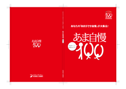 あま自慢100 - 尼崎商工会議所