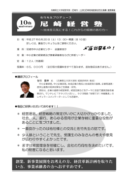 開催案内＆申込書（PDF/221KB） - 公益財団法人 尼崎地域産業活性化