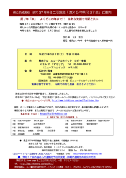 ミニ同窓会 2015 年県尼 37 会 ご案内