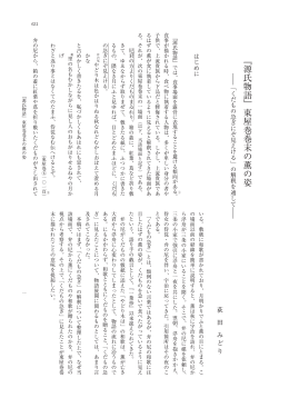 源氏物語』東屋巻巻末の薫の姿 ―「くだもの急ぎにぞ見えける