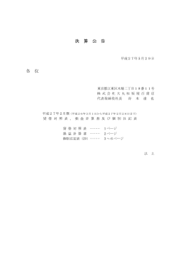 決 算 公 告 各 位
