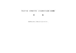 算 数 - 皇學館中学校