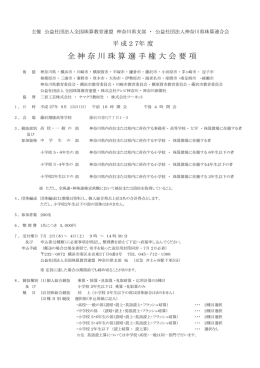 全 神 奈 川 珠 算 選 手 権 大 会 要 項