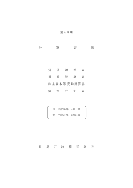 計 算 書 類