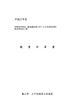 数 量 計 算 書