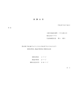 決 算 公 告