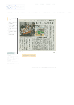 「C-CORE東広島」朝日新聞記事