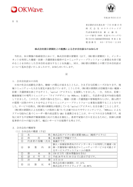株式会社朝日新聞社との提携による合弁会社設立のお知らせ 当社は