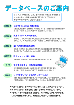 日経テレコン21（日本経済新聞） 聞蔵Ⅱビジュアル（朝日新聞） ヨミダス