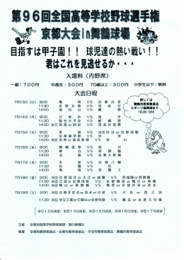 京都府高等学校野球連盟 ー 朝日新聞社 京都府教育委員会・京都市