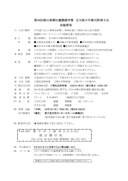第38回 朝日新聞社旗争奪 北大阪少年軟式野球大会