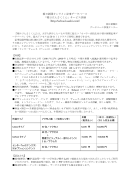 朝日新聞オンライン記事データベース 「朝日けんさくくん」サービス詳細