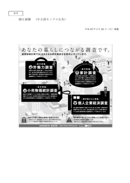 朝日新聞広告 （PDF：116KB）