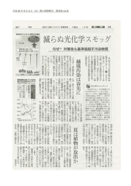 平成 25 年 9 月 5 日（木）朝日新聞朝刊 関東版 18 面