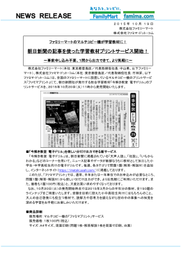 朝日新聞の記事を使った学習教材プリントサービス開始！