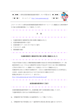 目 次 当連絡事務所の調査研究が朝日新聞に掲載されました 産業保健