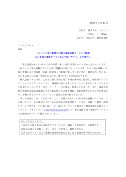 ソケッツと朝日新聞社が電子書籍情報サービスで連携