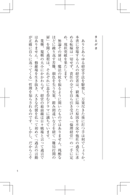 ありとあらゆる経営手法を駆使し、万策尽きた後に打つ手は