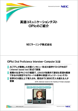 英語コミュニケーションテスト OPIcのご紹介