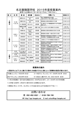 名古屋韓国学校 2015年度授業案内