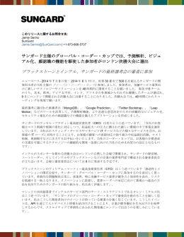 サンガード主催のグローバル・コーダー・カップでは、予測解析