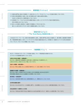 経営理念 - 三井住友トラスト・ホールディングス