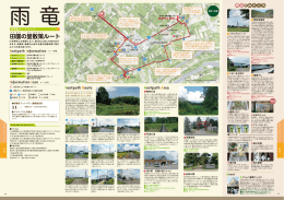 田園の里散策ルート