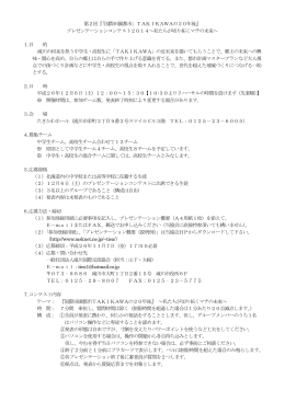 『「国際田園都市」TAKIKAWAの20年後』 プレゼンテーションコンテスト20
