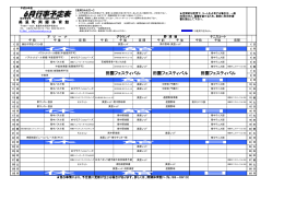 田園フェスティバル 田園フェスティバル 田園フェスティバル