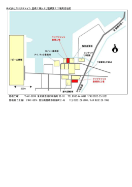 株式会社ヤマグチマイカ 豊橋工場および豊橋第 2 工場周辺地図 （豊橋