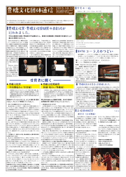 豊橋文化団体通信10/15号