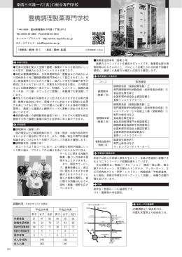 豊橋調理製菓専門学校 - 愛知県専修学校各種学校連合会