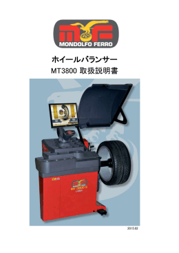 ホイールバランサー MT3800 取扱説明書