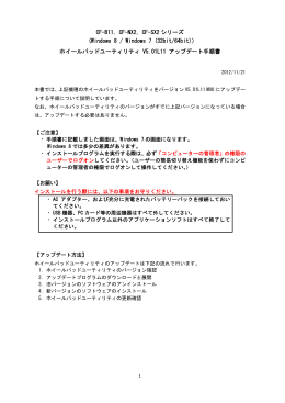 ホイールパッドユーティリティ アップデート手順書