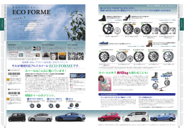 ホイール4本で約10kgも変わることも！ それが環境対応