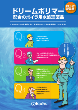 ドリームポリマー