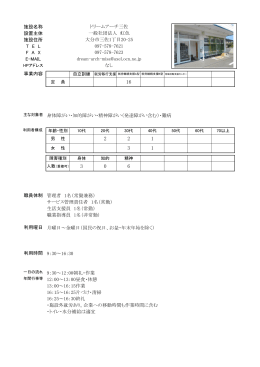 ドリームアーチ三佐（就労継続支援A型） (PDF:439KB)