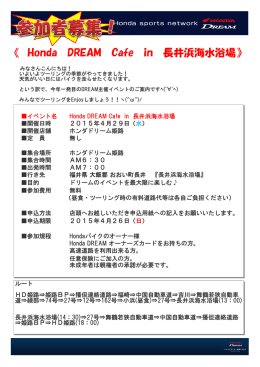 20150429 Honda DREAM Cafe in 長井浜海水浴場