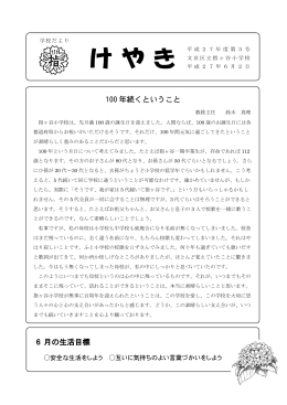 6月号 - 文京区教育センター