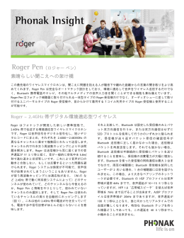 ロジャー ペン -素晴らしい聞こえへの架け橋