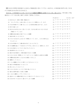 自己開示の深さを測定する尺度