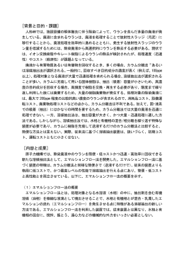 エマルションフロー法 - 日本原子力研究開発機構