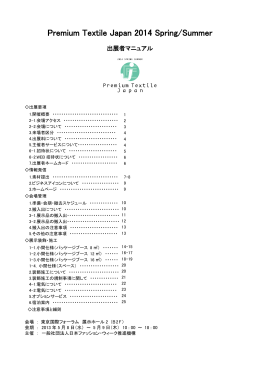 Premium Textile Japan 2014 Spring/Summer