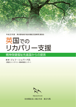 リカバリー支援