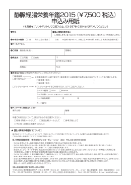 申込用紙のダウンロード（PDF） - 株式会社ジェフコーポレーション