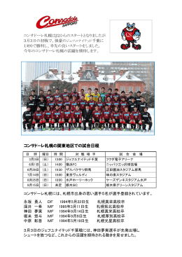 コンサドーレ札幌の関東地区での試合日程